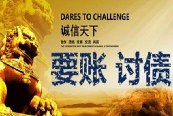 收账陷阱曝光！避免这错误，确保账款回收