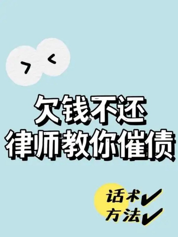 要账怎么开口好？纠结！担心影响关系又急需把钱要回